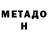 МЕТАДОН methadone Vadm Vadm