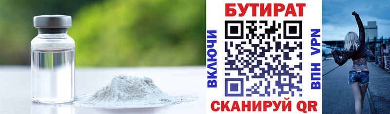 мега tor  Вилюйск  БУТИРАТ бутик  купить закладку 